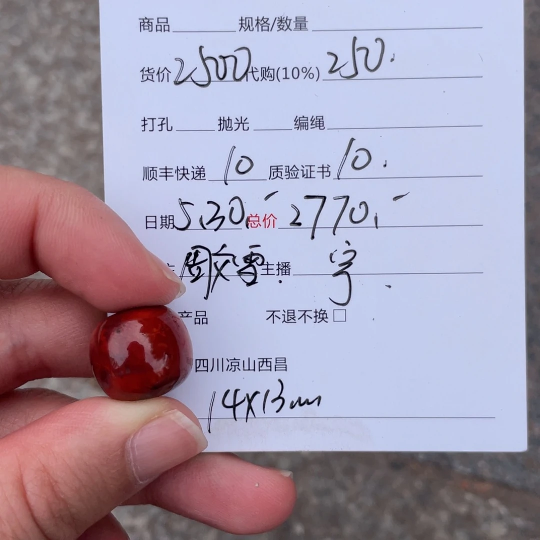 手链未镶嵌南红玛瑙许*波