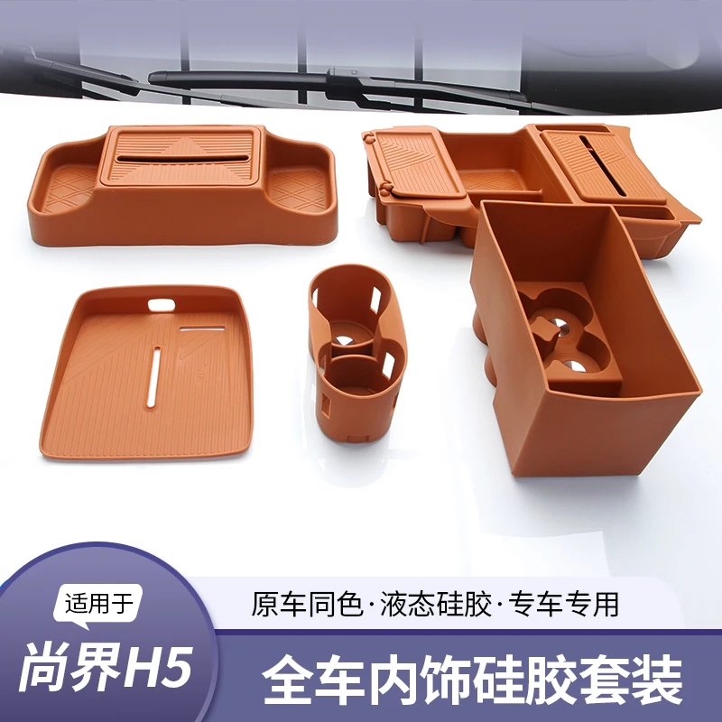 适用尚界H5内饰硅胶套件水杯垫改装专用内饰装饰用品配件中控防滑