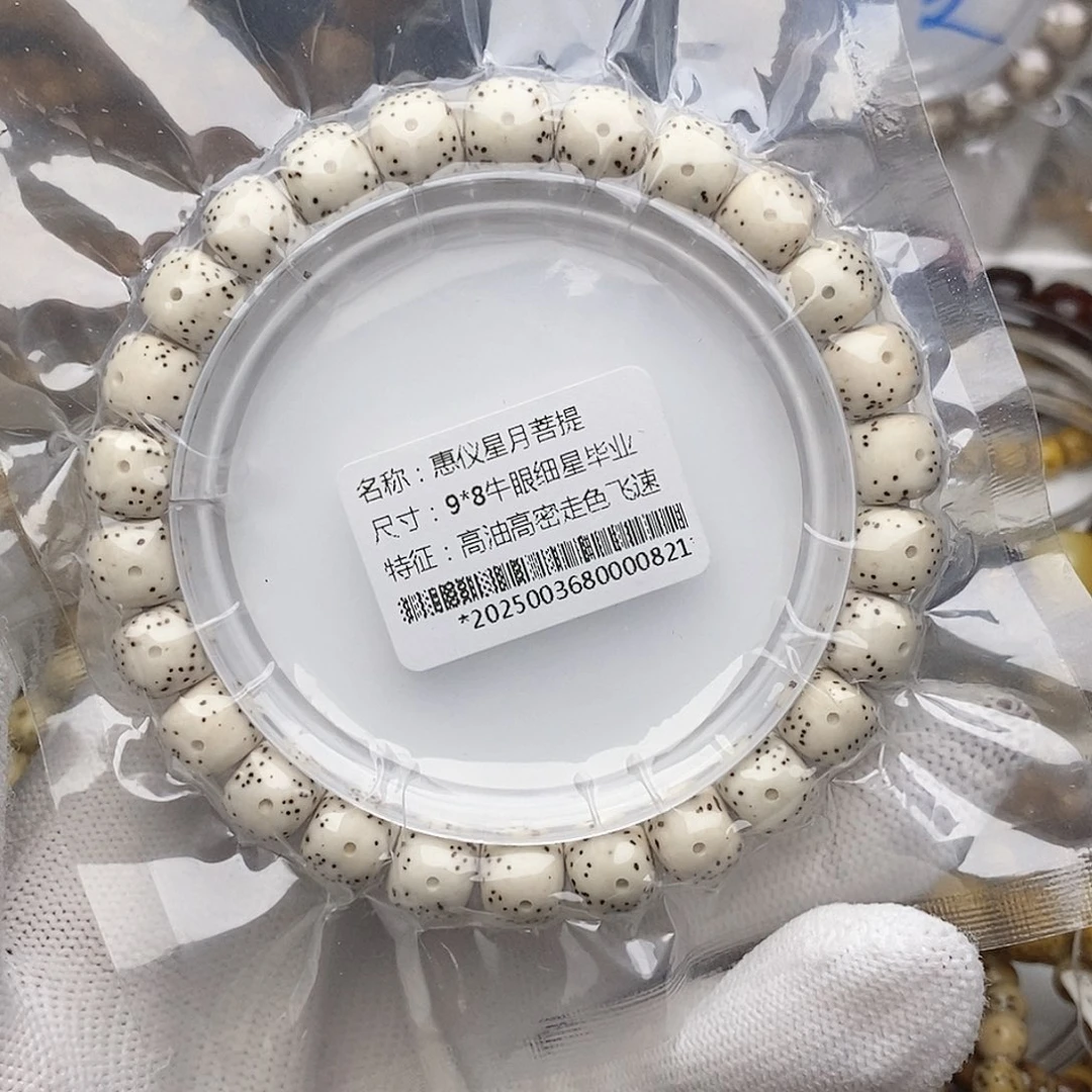 手串星月菩提98牛眼毕业牛毛星