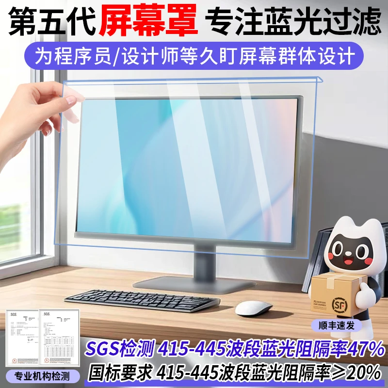 金莱尔第五代电脑防蓝光屏幕罩膜保护罩膜台式27办公挂式高清挡板