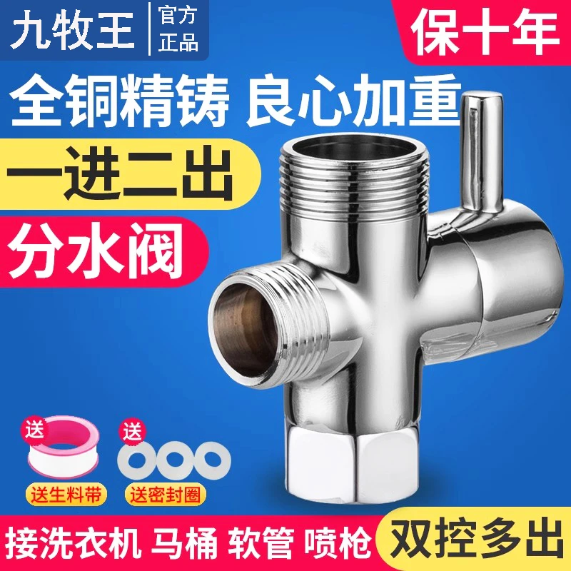 全铜淋浴花洒分水器三通快开分水阀出水一进二出4分6分转换头配件