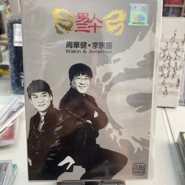 马版绝版 男人三十 周华健 李宗盛 精选 2CD全新正版 最近比较烦