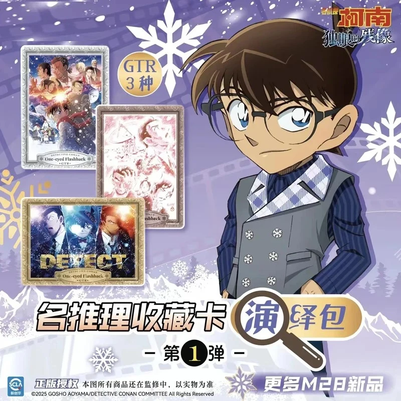 名侦探柯南演绎包收藏卡【全能/狂风】独眼的残相第一弹卡牌盲盒