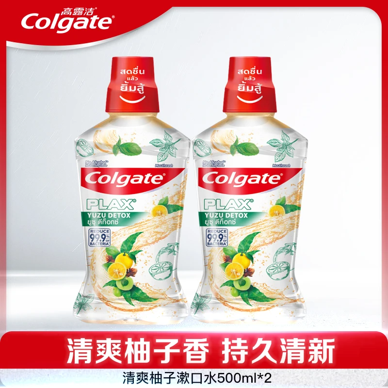 高露洁清爽柚子味漱口水持久护理家用留香抑菌温和不刺激瓶装
