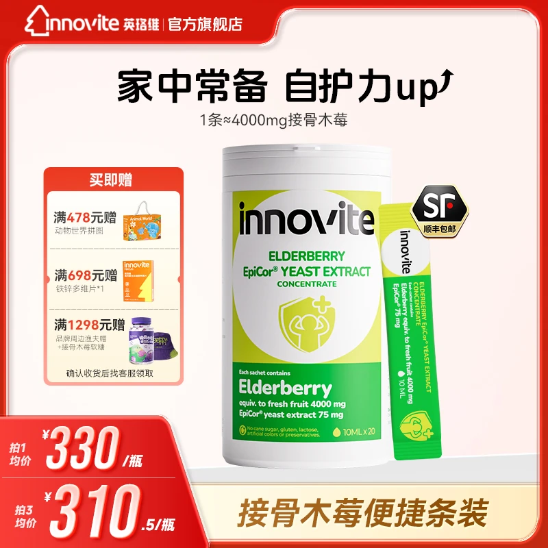 英珞维接骨木莓儿童成人葡聚糖复合维生素