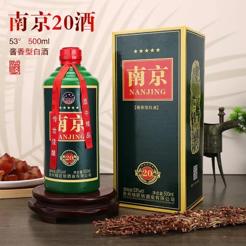 精典名匠福南京经典20酱香型白酒500ml1瓶53%Vol53%Vol