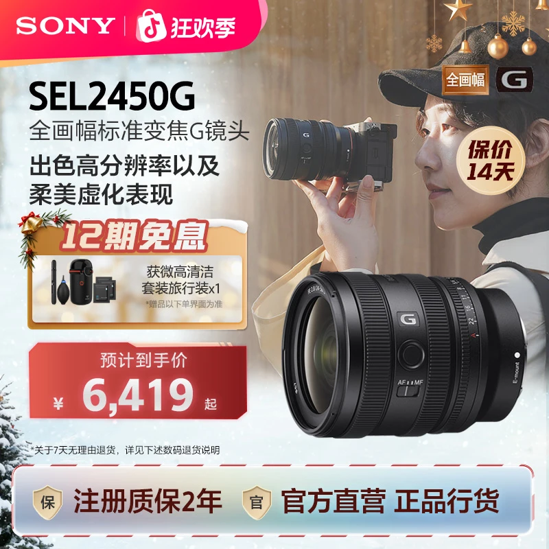 Sony/索尼SEL2450G全画幅F2.8大光圈标准变焦G镜头镜头