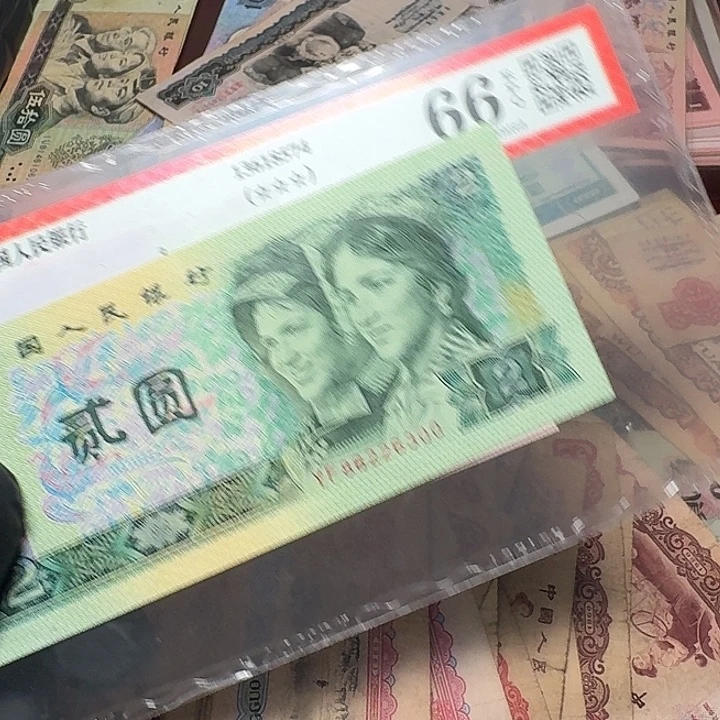 四版两元两张90年