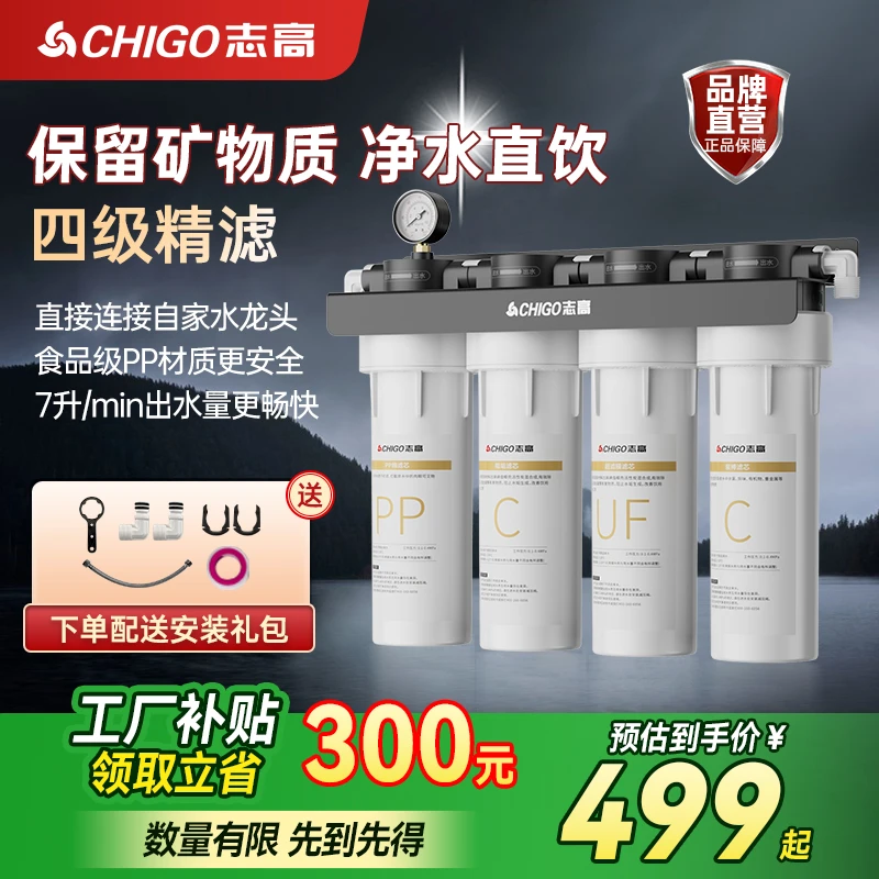 Chigo/志高四级商用级厨下净水器不插电无废水7L/分钟澎湃出水