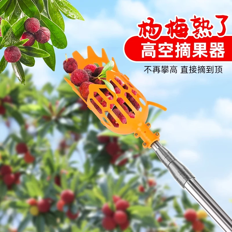 摘杨梅好物高空摘果器伸缩李子枇杷枣子柿子无花果桃水果采摘工具