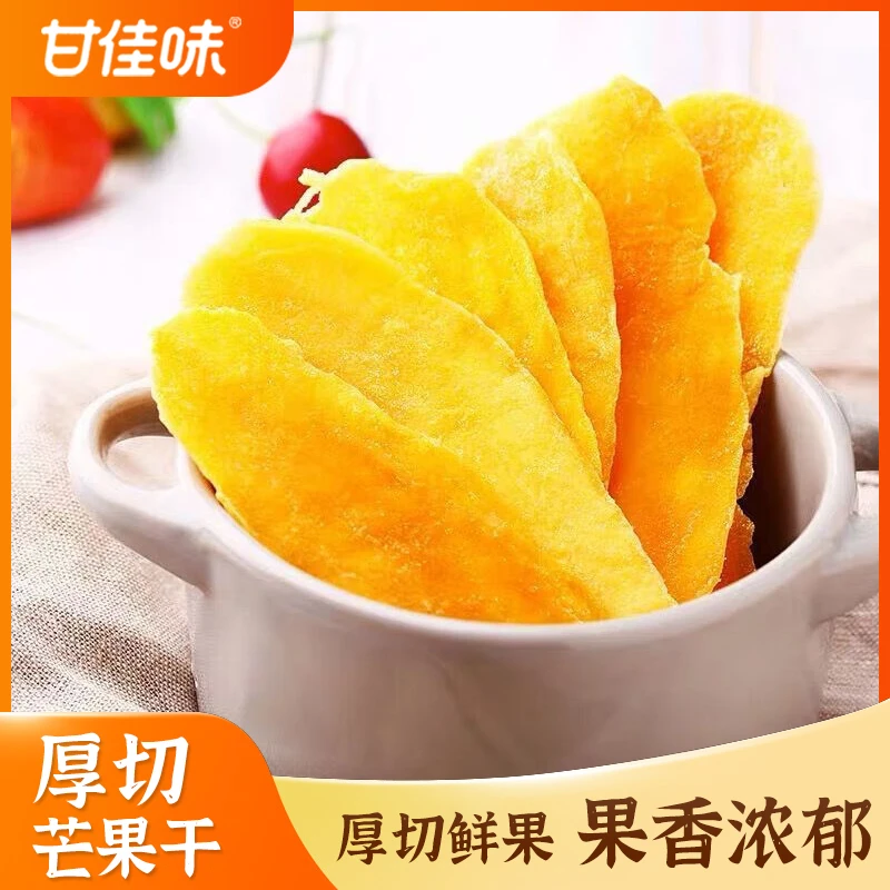 【半斤送半斤到手一斤】芒果干即食果干果脯蜜饯办公室休闲零食食品