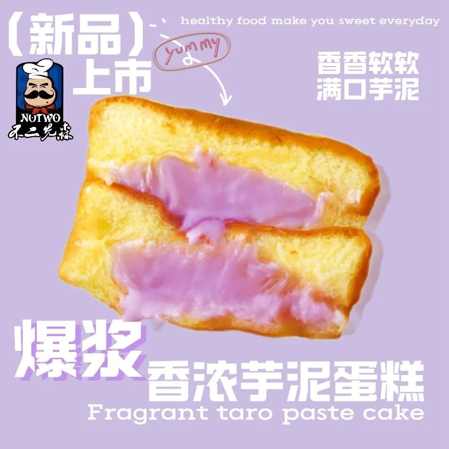 不二先森爆浆蛋糕咸豆乳味香芋流心糕点夹心面包点心早餐网红零食