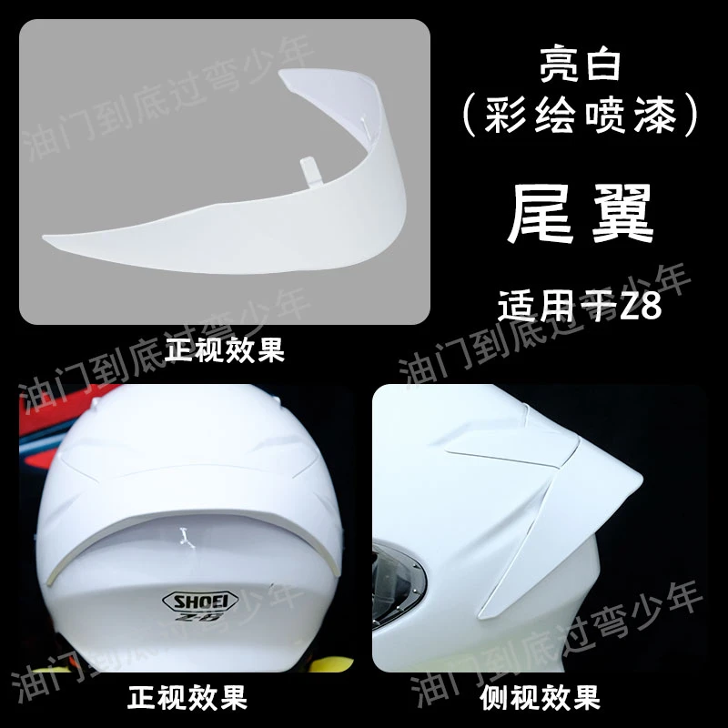 适用于SHOEI尾翼SHOEIZ8尾翼亮白彩绘尾翼版画大尾翼