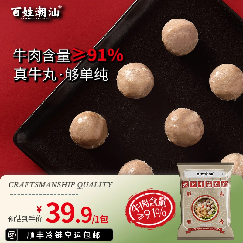 百姓潮汕一口牛肉丸丸大口牛筋丸丸火锅牛肉含量91%250g*1包