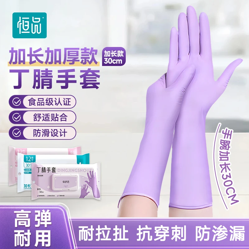 恒品丁腈家务手套刷洗碗12英寸食品级橡胶防水洗衣服厨房耐磨保护
