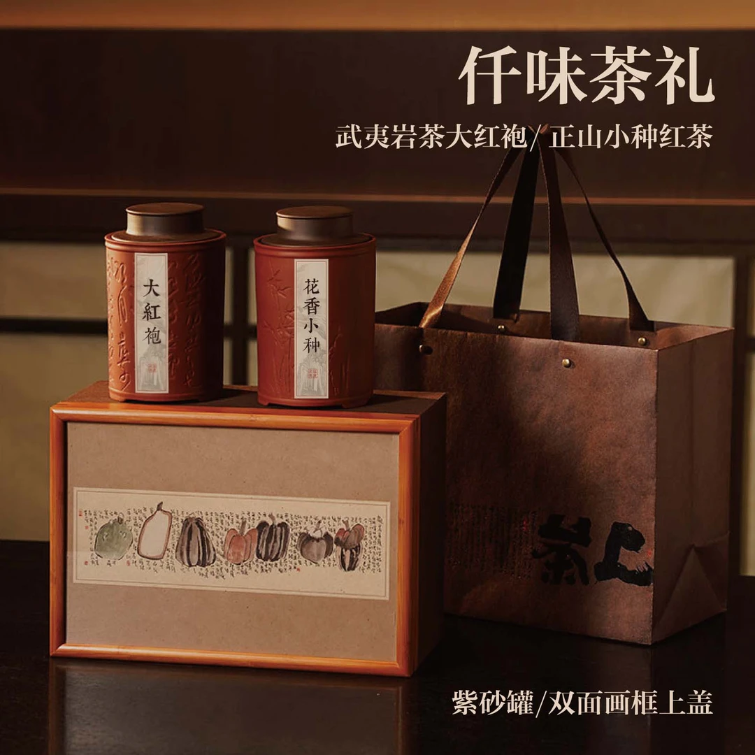 【中秋限定】仟味茶礼大红袍正山小种紫砂罐装画框文创茶礼正式大气