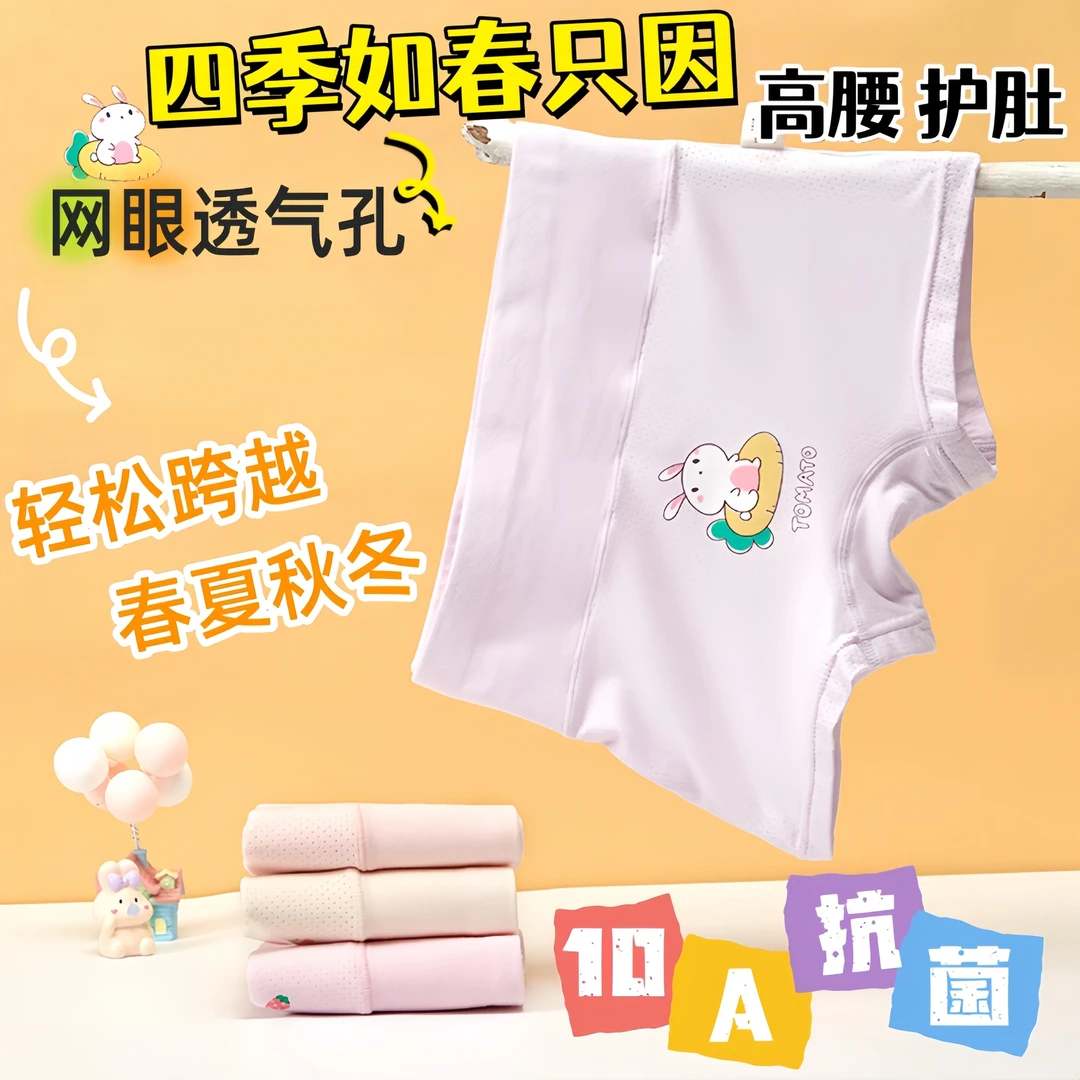 高腰护肚莫代尔网眼10A抗菌无骨双层裆女童平角儿童儿童女童内裤