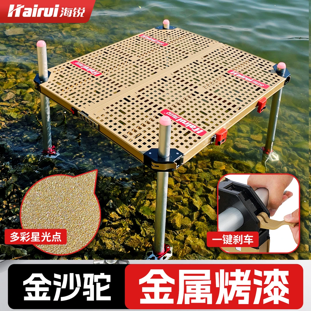 Hairui/海锐激光钓台新款加粗超轻镂空轻量化一体台面野钓钓鱼台