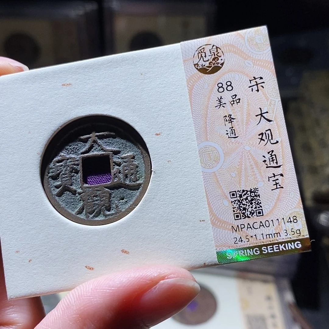 铜觅泉评级古钱币一枚 小敏