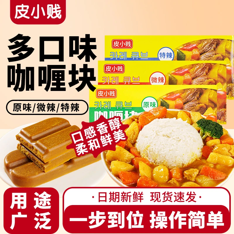 泰式东南亚咖喱 块速食咖喱块100g原味咖喱微辣味咖喱调 味料批发