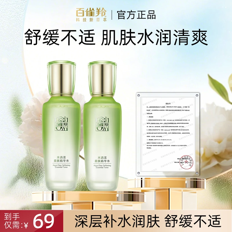 百雀羚水清漾精华水补水保湿舒缓肌肤爽肤水护肤品推荐女官方正品