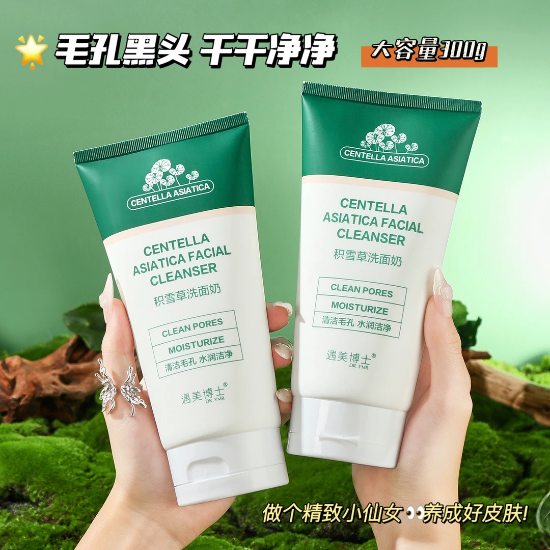 积雪草洗面奶氨基酸控油去黑头清洁补水保湿清爽洗卸妆合一家庭装