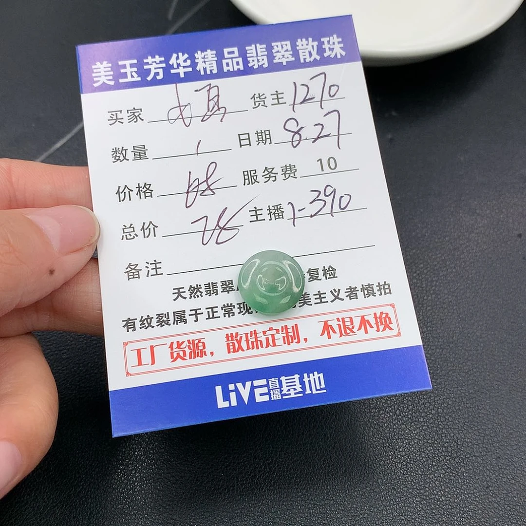 散珠翡翠婳*翡翠散珠多样性发自选