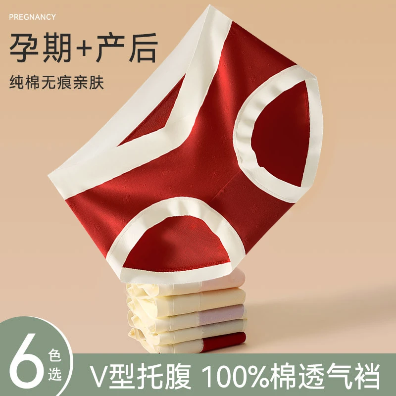 【7A抑菌】纯棉孕妇内裤红色怀孕期孕中晚期抗菌蛇年本命年短裤头