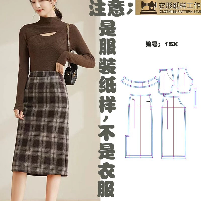 毛呢冬半身裙后开叉中长包臀裙实物纸样做衣服纸样diy手工制作15X