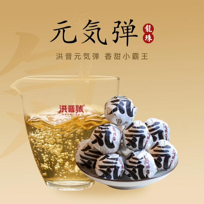洪普号2025春【元气弹】龙珠生茶普洱茶古树纯料龙珠
