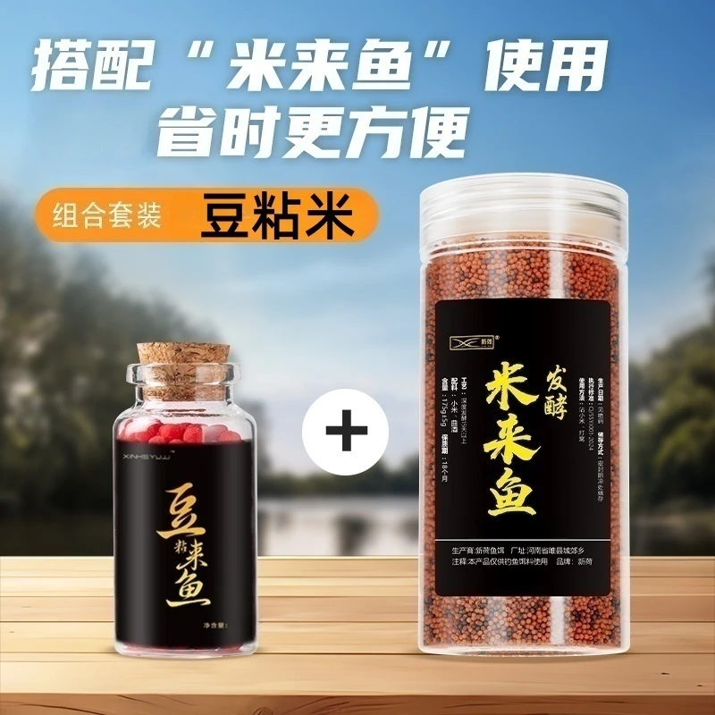 新荷豆粘米套装垂钓鲫鲤鱼钓秒豆饵专用避小杂鱼鲫鱼2毫米摇三摇