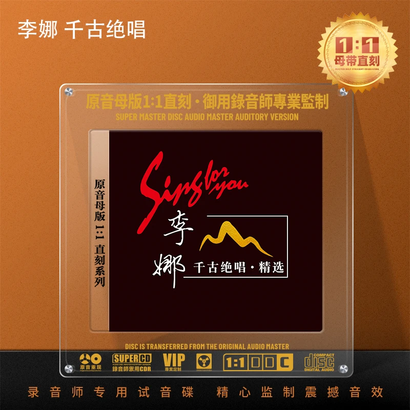 李娜cd光盘经典歌曲老歌无损高音质1:1母盘直刻CD碟片 青藏高原