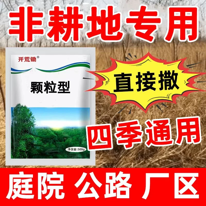 环秦酮【厂家直销】杂草藤蔓杂庭院厂区公路专用颗粒型直接撒掺混肥