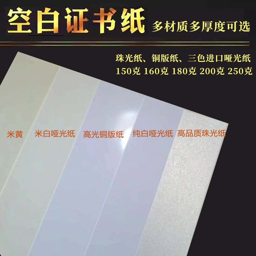 空白证书纸珠光加厚A4A3双胶纸高光铜版纸定制打印米白米黄哑光纸