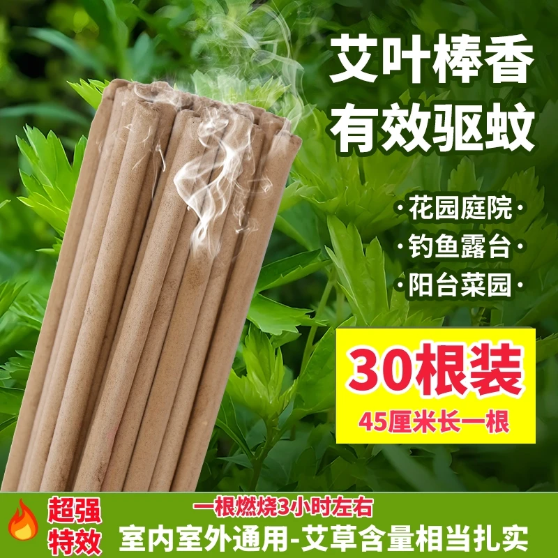 艾草蚊香棒一窝端蚊香家用无毒驱蚊神器苍蝇艾叶棒香室内室外通用