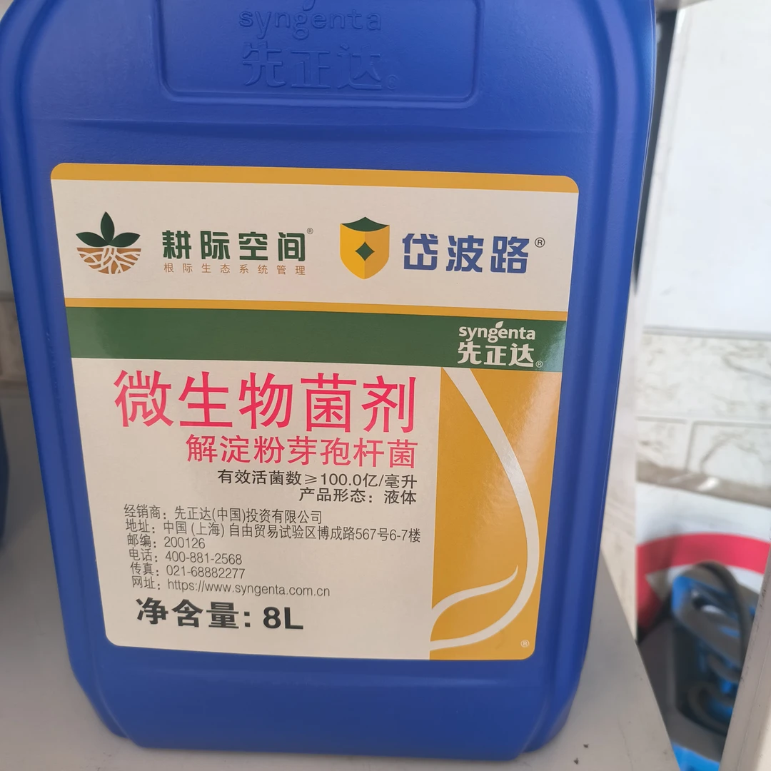 耕际空间岱波路微生物菌剂，有效活菌100亿每升解淀粉芽孢杆菌