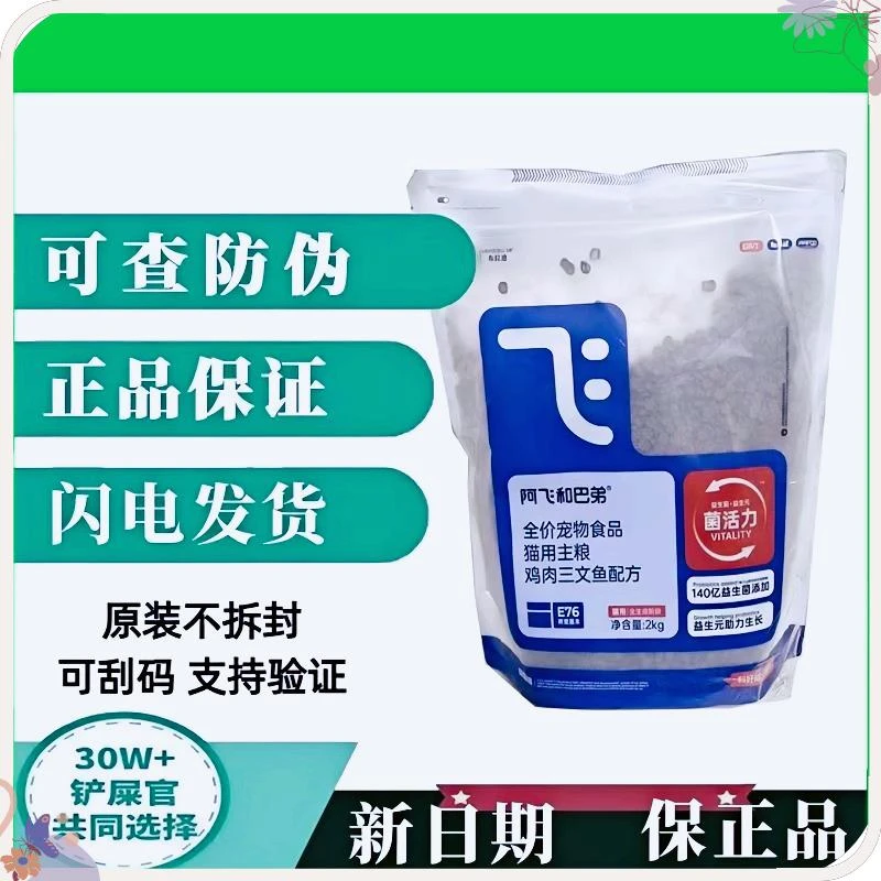 阿飞和巴弟E76全价冻干猫粮幼猫成猫全期无谷增肥发腮实惠装2kg