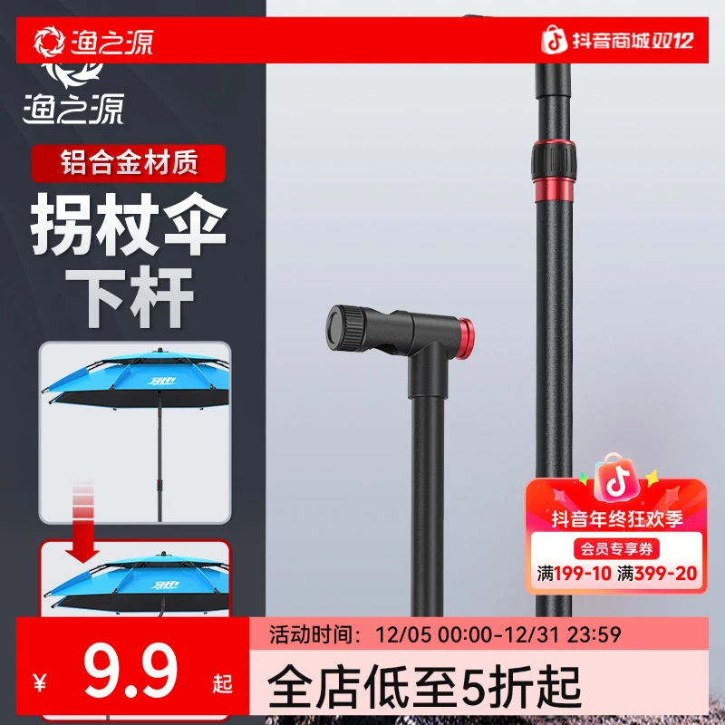 渔之源钓伞多向拐杖伞下杆钓鱼伞下竿配件连接头连接器伞架零件
