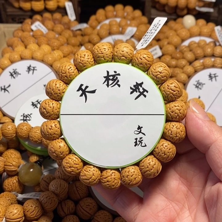 顺***.9号链接 桃核手串金丹15+左右
