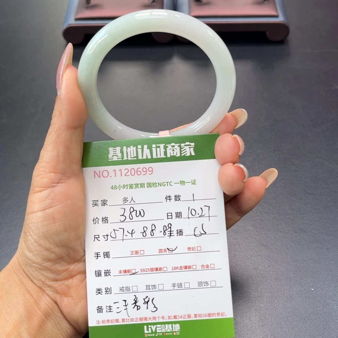 未镶嵌手镯（圆镯）翡翠多人