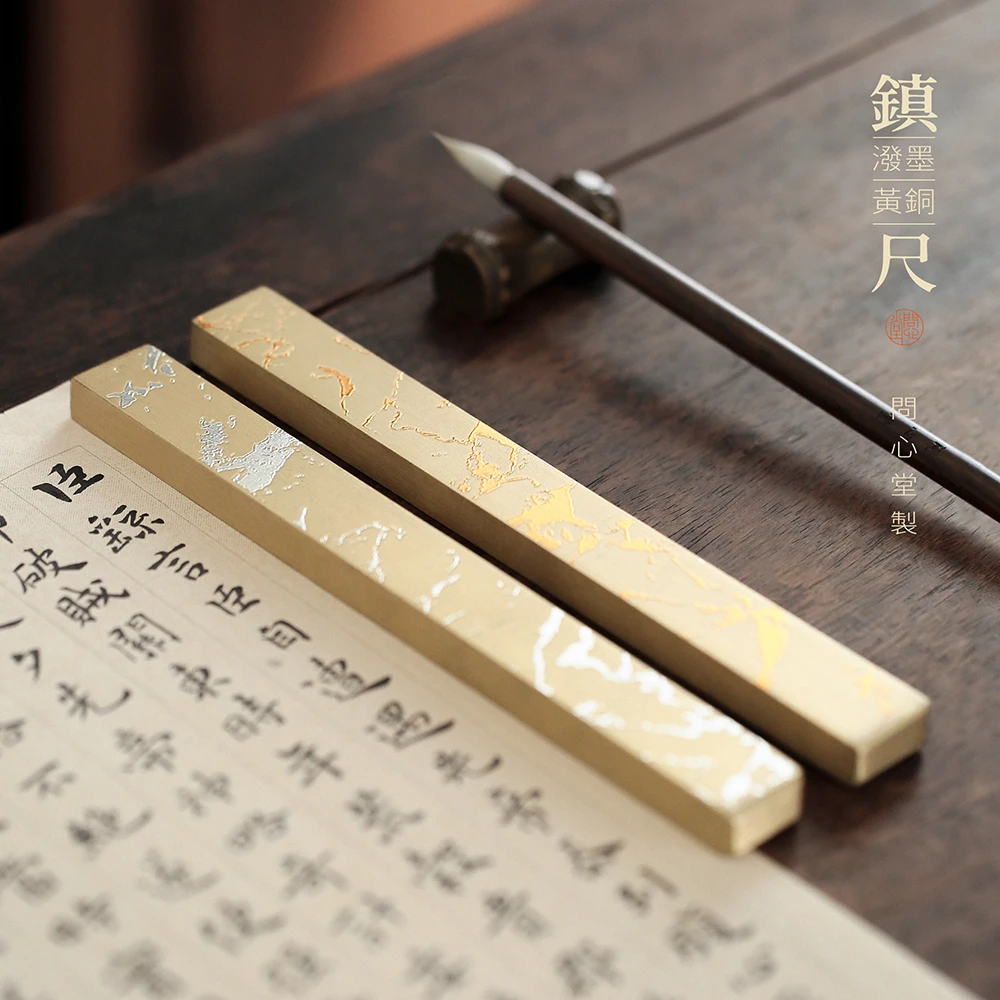 问心堂黄铜泼墨镇尺鎏金纸镇书法专用压纸一对国画初学者创意文房