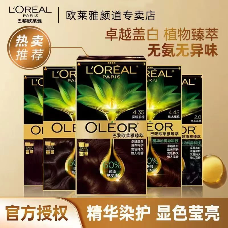欧莱雅精油染发膏精华油染发剂霜臻萃遮白发自己在家焗油正品