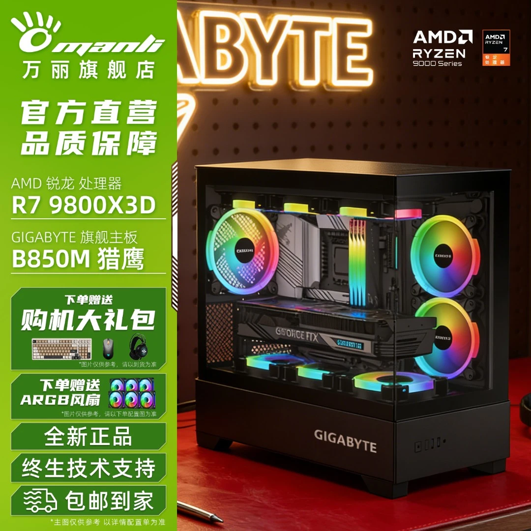 【24期免息】AMD R7 9800x3d/9700x/9600x无显卡diy电脑主机海景房