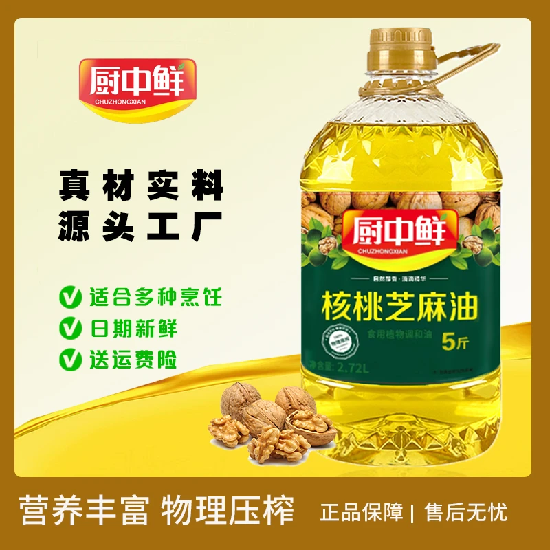 厨中鲜核桃芝麻油物理压榨营养丰富食用植物油2.72L  LSD