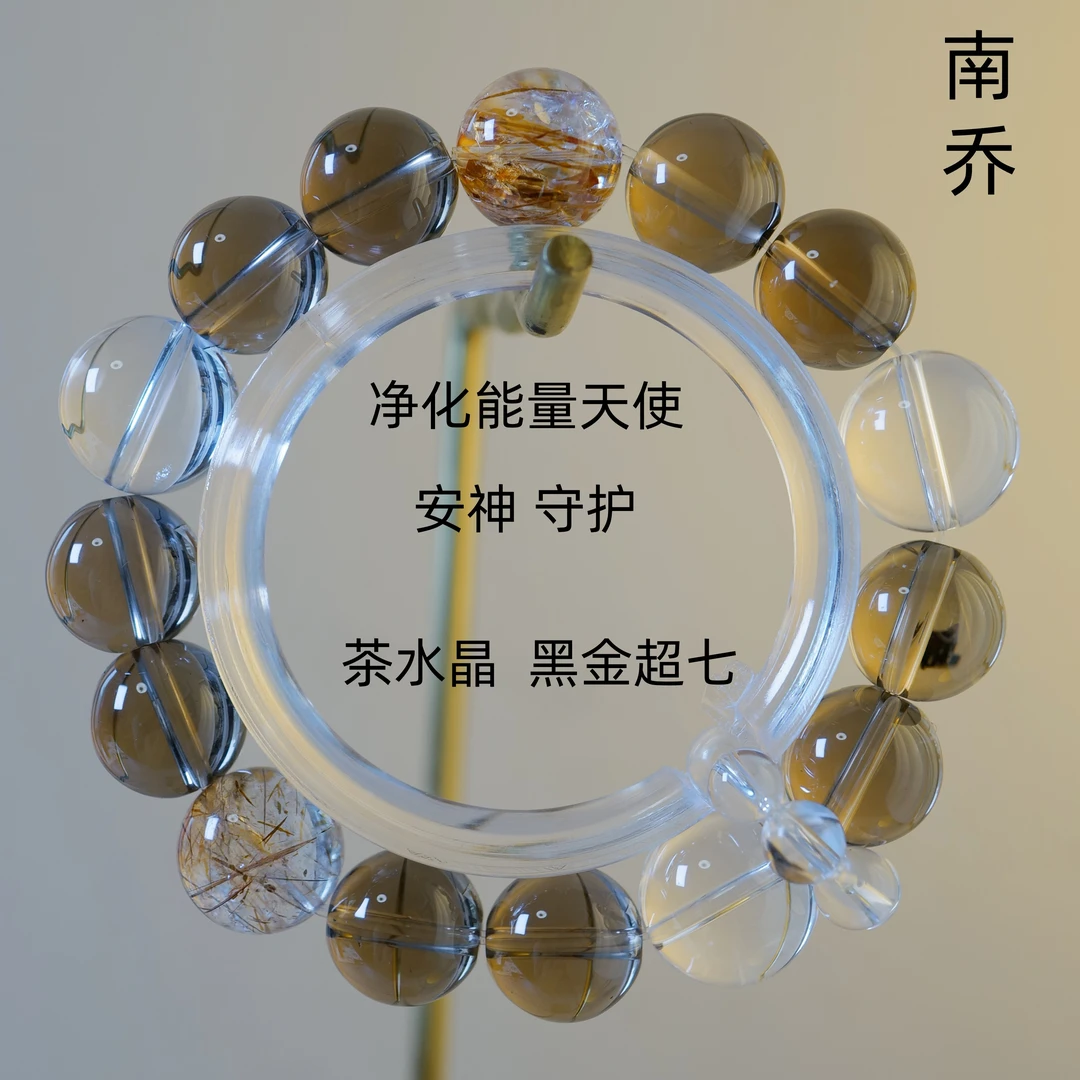 守护天使*天然茶水晶黑金超七财富正能量不内耗负面情绪