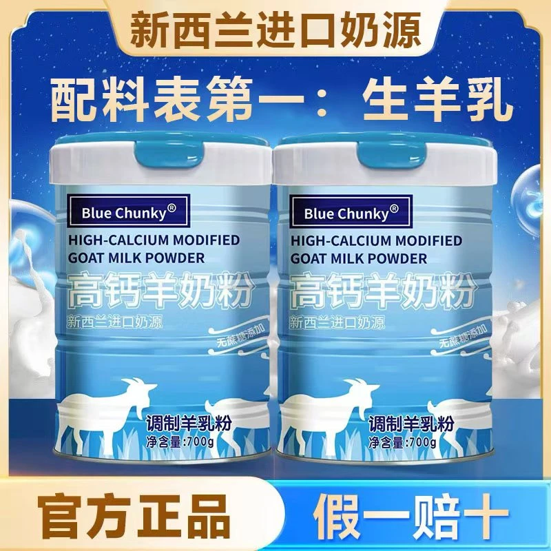 【官方正品】中老年羊奶粉正品100%纯羊奶高钙无蔗糖1000g