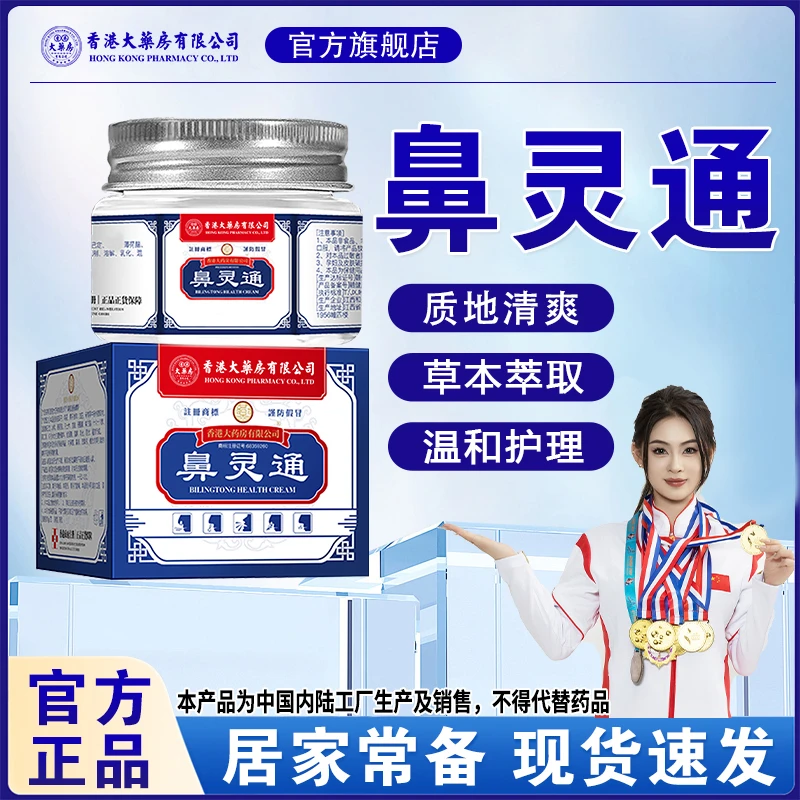 香港大药房有限公司鼻灵通鼻子护理清新舒畅温和草本成分官方正品