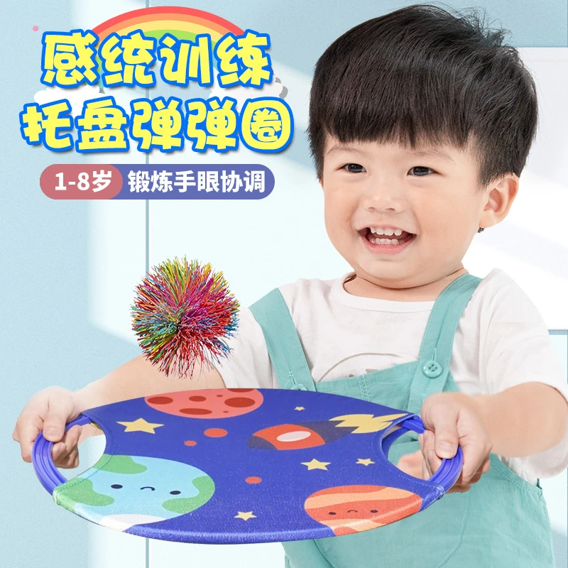 感统训练托盘弹弹圈橡皮球多人运动锻炼手眼协调亲子互动户外玩具