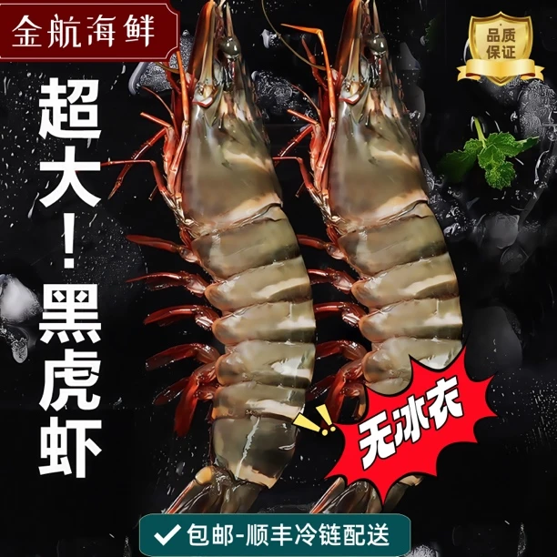 【16-20规格】黑虎虾老虎虾斑节虾无冰衣鲜活速冻肉质鲜甜顺丰发货