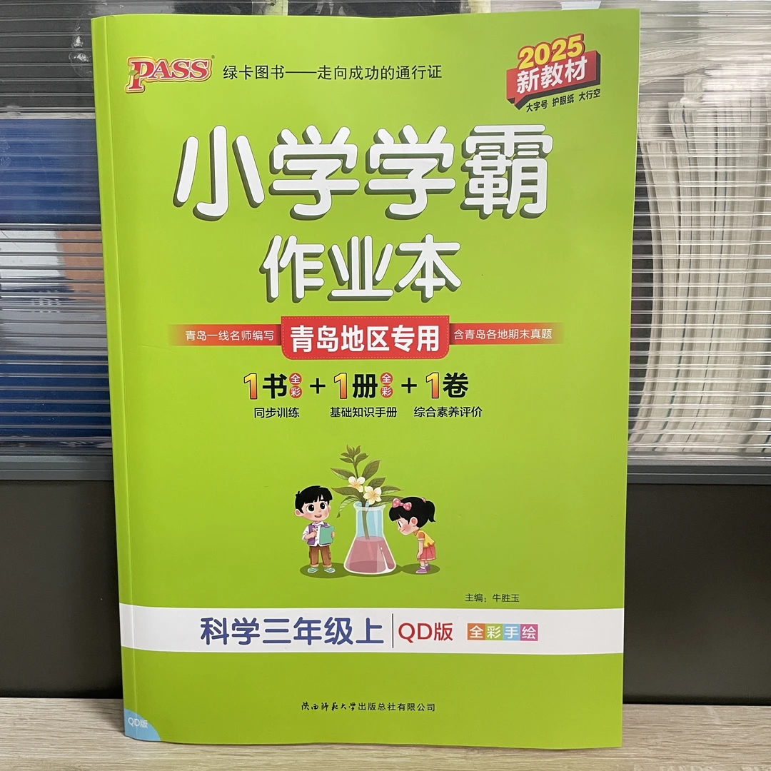 小学学霸作业本2025秋上册三年级科学